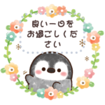 ふんわりペンちゃん♥メッセージスタンプ