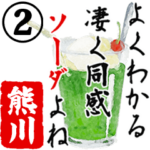 ★熊川★動く川柳スタンプ２