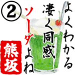 ★熊坂★動く川柳スタンプ２