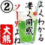 ★大熊★動く川柳スタンプ２