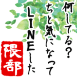 ★隈部★動く川柳スタンプ