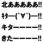 飛び出す！流れる顔文字スタンプ