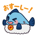 さぁーもんスタンプ