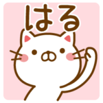 さんが使う名前スタンプ