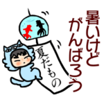 オオカミBOYの夏がやってきた