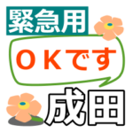 取急ぎ返信用専用