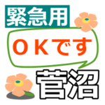 取急ぎ返信用専用