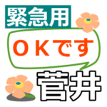 取急ぎ返信用専用