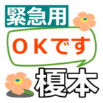 取急ぎ返信用専用