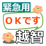 取急ぎ返信用専用