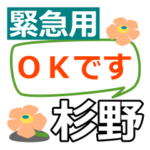 取急ぎ返信用専用