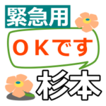 取急ぎ返信用専用