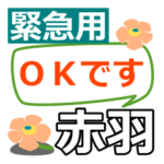 取急ぎ返信用専用
