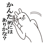 かんたが使う面白名前スタンプ