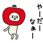 結構動く!リンゴさんのやる気ないスタンプ