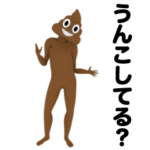 動く!うんこに極振りしたあいさつスタンプ2