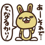 つっこむうさぎ-大阪弁-