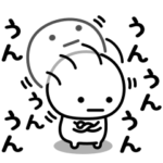 可もなく不可もないスタンプです。相槌