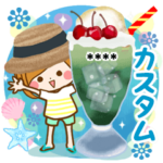 大人のやさしい夏の気づかいカスタム