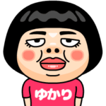 ゆかりはブス＠名前スタンプ