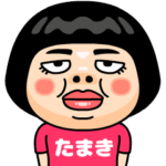 たまきはブス＠名前スタンプ