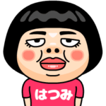 はつみはブス＠名前スタンプ