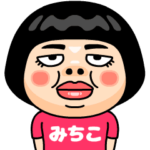 みちこはブス＠名前スタンプ