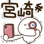 宮崎弁✨じぃじばぁばも読めるBIGスタンプ