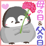 母の日＆父の日スタンプ3