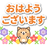 優しさいっぱいのトラネコさん5 飛び出す