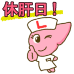 休肝日！肝臓スタンプ