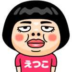 えつこはブス＠名前スタンプ