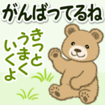 ほめる はげます のほほんクマさん