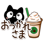 クロネコすたんぷの日常