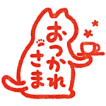 猫シルエットハンコ