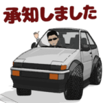 いつまでもドライブ