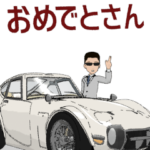 おっさんは車命！5