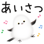 シマエナガちゃんのスタンプ