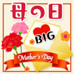 母の日BIG