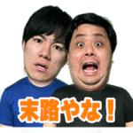 末路ちゃんねるスタンプ第二弾