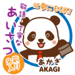 あかぎ様用♡ぱんまる丁寧挨拶!仕事にもOK