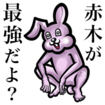 毎日つかえるよ！