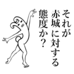 さんが使えば面白い！
