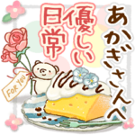 さんへ。大人の日常言葉