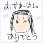 お父さんお母さん☆いつもありがとう