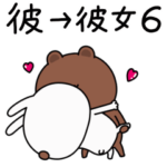 ラブカップルブラウン6 動く