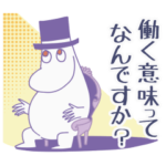 ムーミン 毎日おつかれちゃんスタンプ