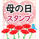 母の日☆ポストカード風スタンプ