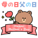 母の日&父の日セット