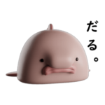 ニュウドウカジカとゆかいな仲間たち